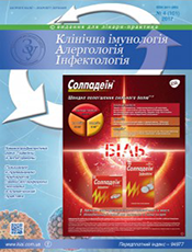 Клінічна імунологія. Алергологія. Інфектологія Клінічна імунологія. Алергологія. Інфектологія