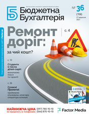 Бюджетна бухгалтерія (Харків) Бюджетна бухгалтерія (Харків)