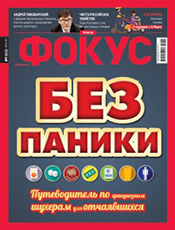 Еженедельник Фокус Еженедельник Фокус