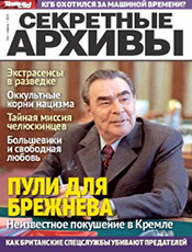 Секретные архивы Секретные архивы