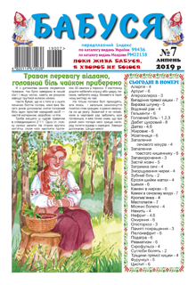 Бабуся Бабуся