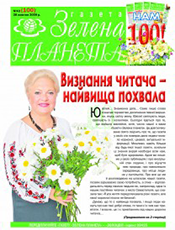 Зелена планета Земної Зелена планета Земної