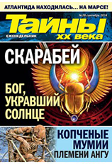 Тайны ХХ века Тайны ХХ века